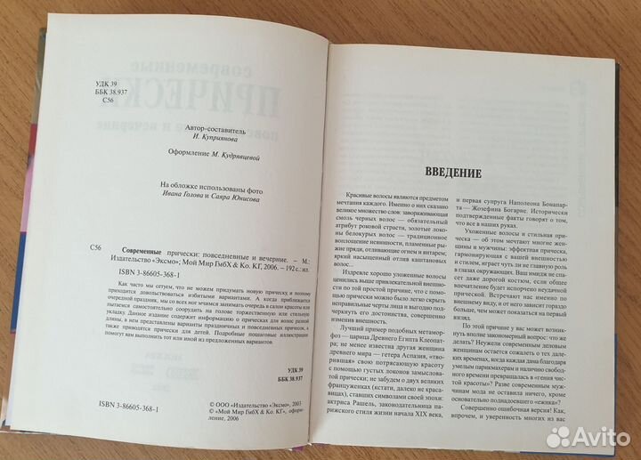 Книга - причёски