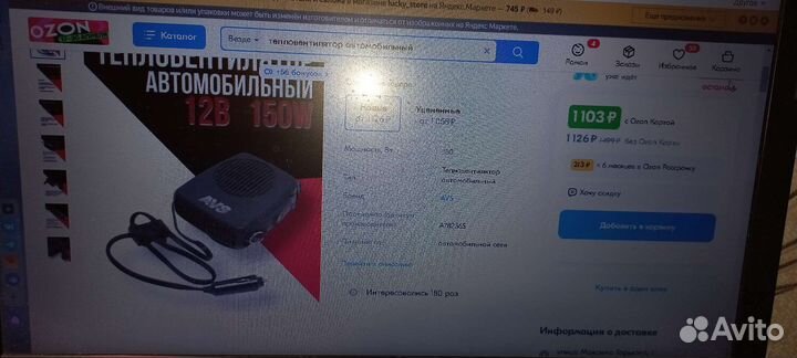 Тепловентилятор автомобильный