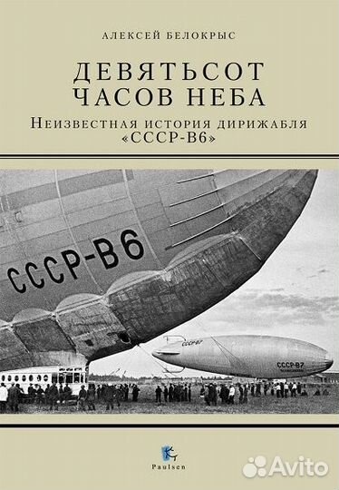 Комплект книг о дирижаблях для Наталии