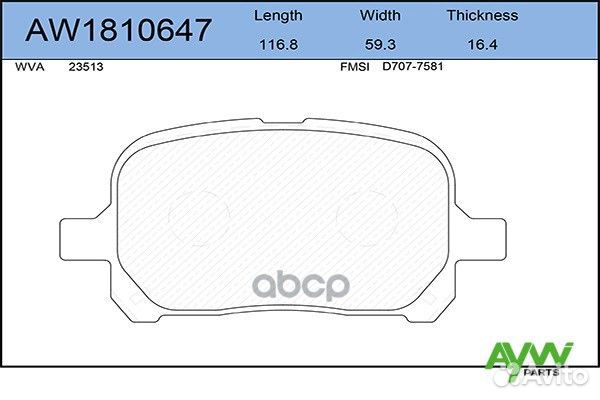 Колодки тормозные передние AW1810647 aywiparts