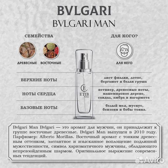 Парфюм B11 по мотивам bvlgari bvlgari MAN