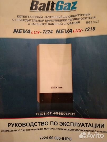 Котёл газовый б/у