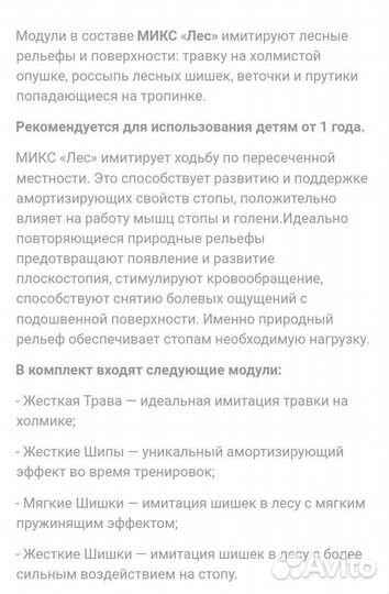 Ортопедический массажный коврик орто пазл микс лес