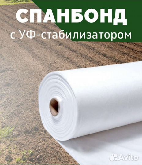 Укрывной материал спанбонд