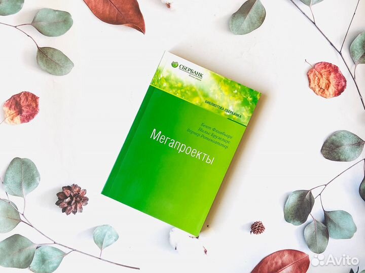 Библиотека Сбербанка. Мегапроекты