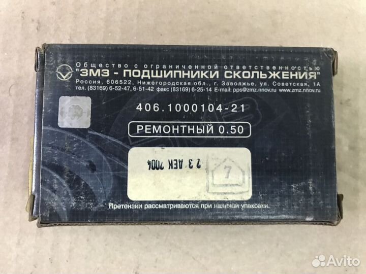 Вкладыши коренные газ змз 406