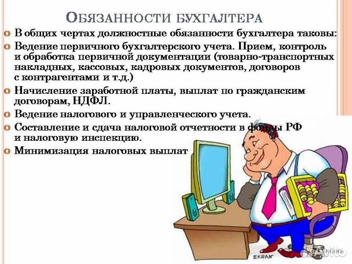 Бухгалтер - удаленно