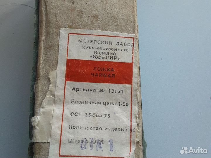 Набор винтажных чайных ложек СССР