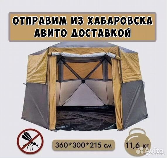 Шатер с полом