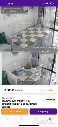 Вольер для животных