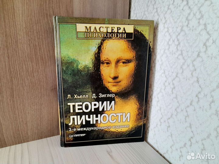 Книги по психологии Р.С. Немов, Л. Хьелл, Д.Зиглер