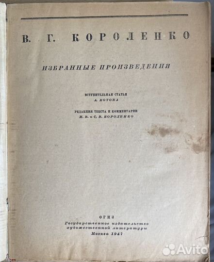 Книга Короленко В.Г. 1947 год