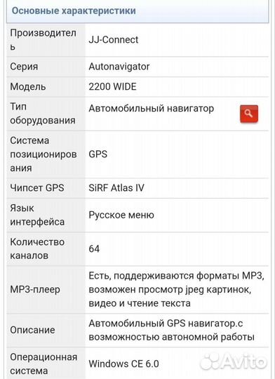 Gps навигатор
