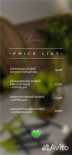 Брови Окрашивание Ламинирование Оформление бровей