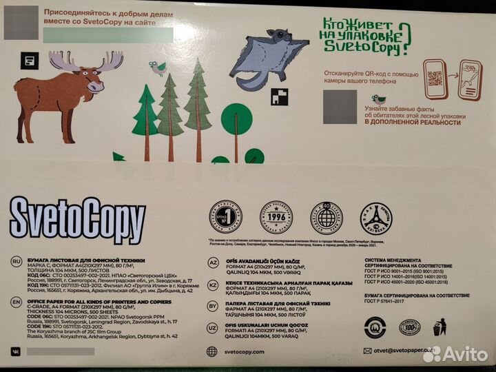 Бумага Svetocopy а4