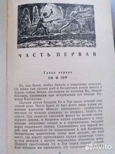 Пещерный человек