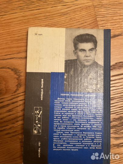 Книга с автографом Космос -Землянам