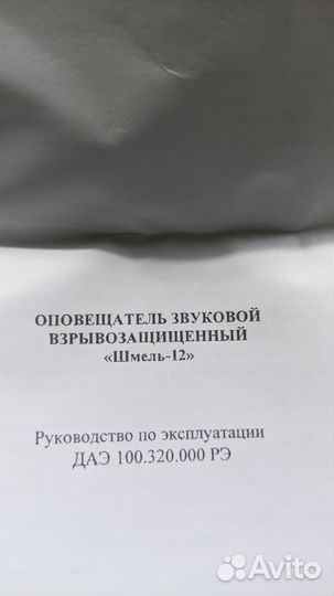 Оповещатель звуковой взрывозащищенный