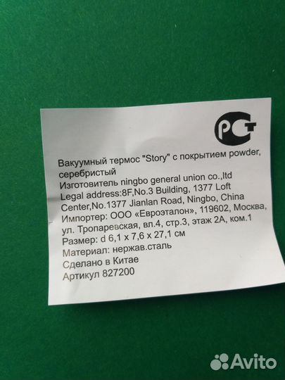 Вакуумный термос Story с покрытием powder