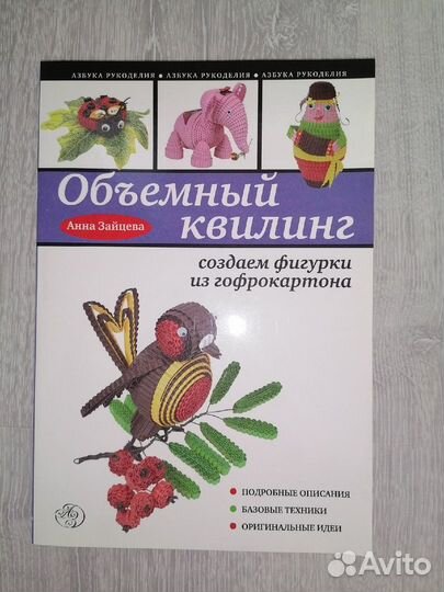 Объемный квилинг книга