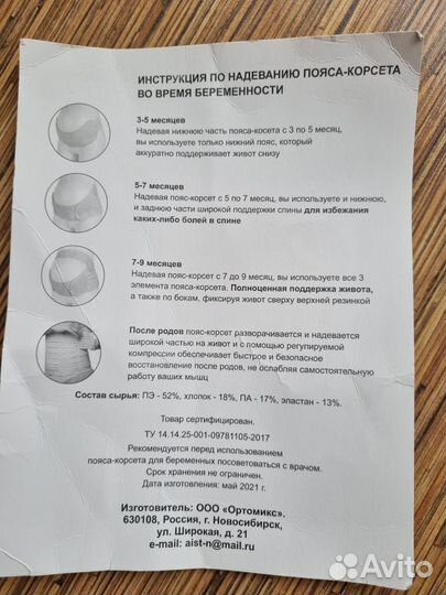 Пояс корсет Ланатти бандаж