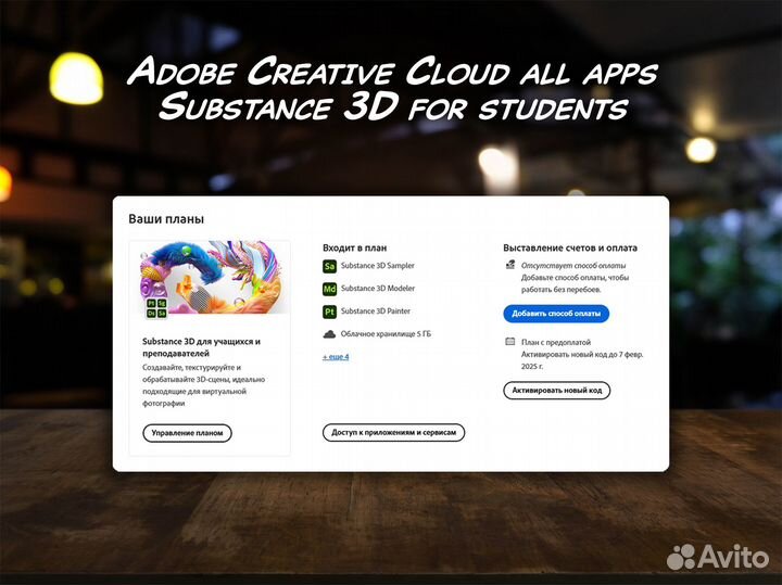 Adobe CC All Apps + Substance 3D / 6 месяцев