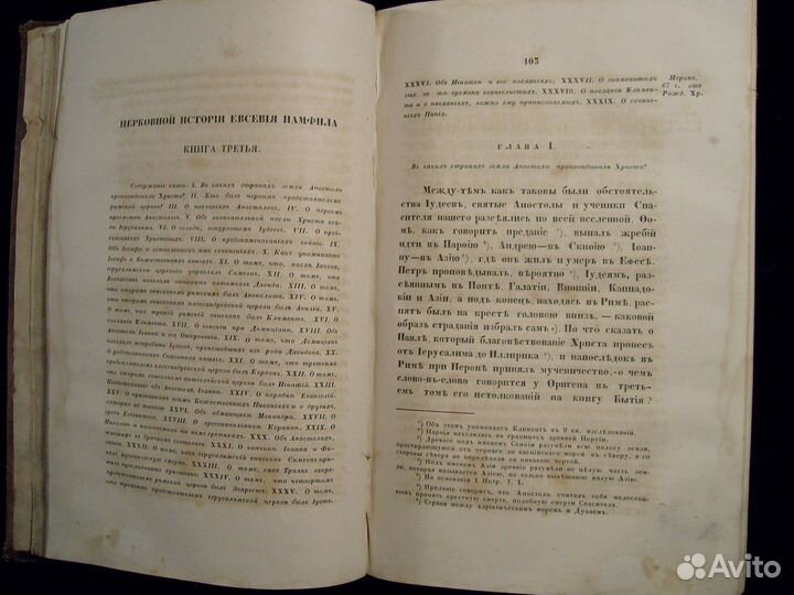 Старинная книга. Сочинения Евсевия Памфила