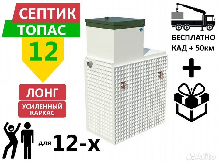 Септик Топас 12 long Ус усиленный с доставкой
