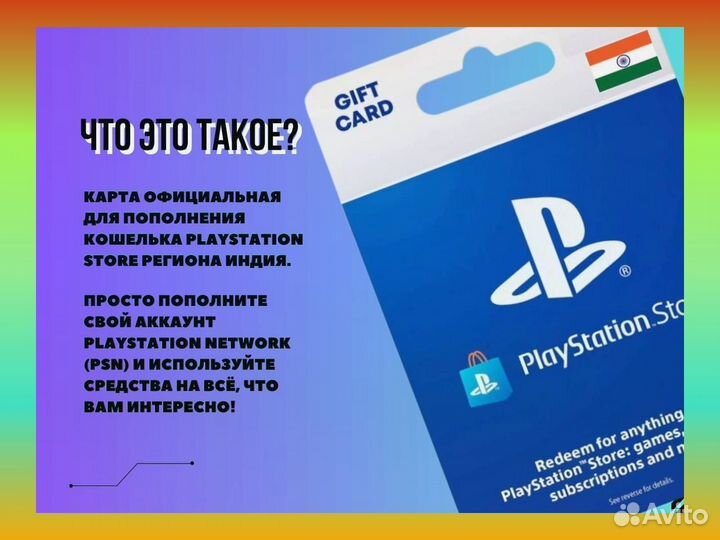 Карта оплаты 1к India Sony PlayStation