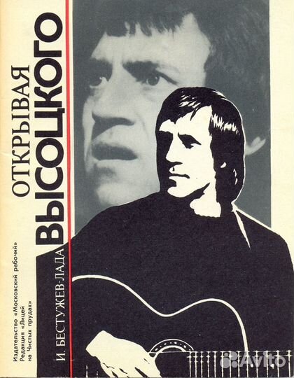 Владимир Семёнович Высоцкий. Брошюры, буклеты