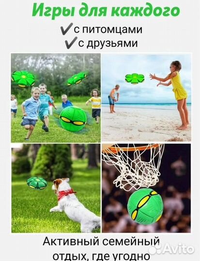 Мяч трансфер, фрисби