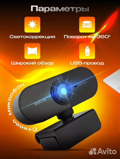 Веб-камера