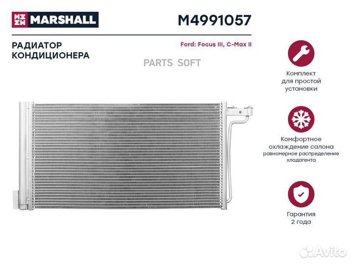Радиатор кондиционера Ford Focus III 10- / C-Max I