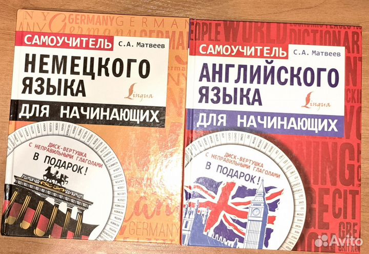Самоучитель по немецкому и английскому языку