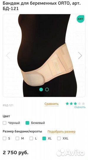 Бандаж для беременных и после родов