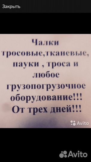 Трос, Чалки и Тд