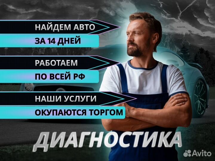 Автоподбор Диагностика авто перед покупкой