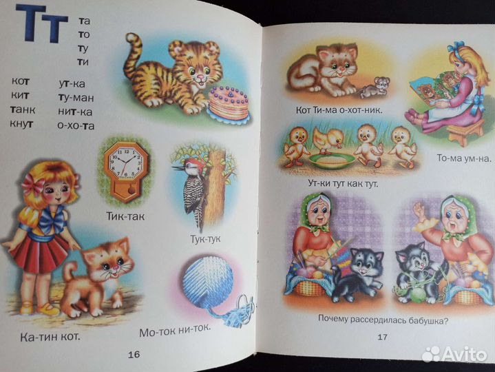 Первые уроки с мамой (книга для детей)