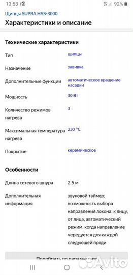 Плойка автоматическая для завивки волос Supra