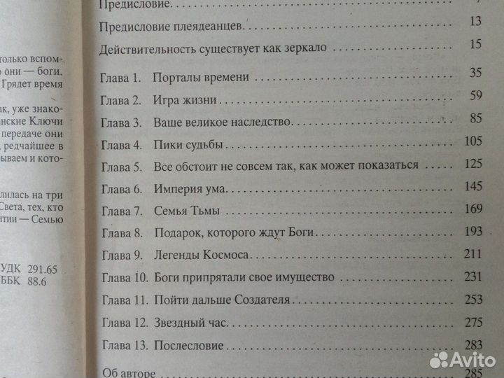 Книги эзотерика