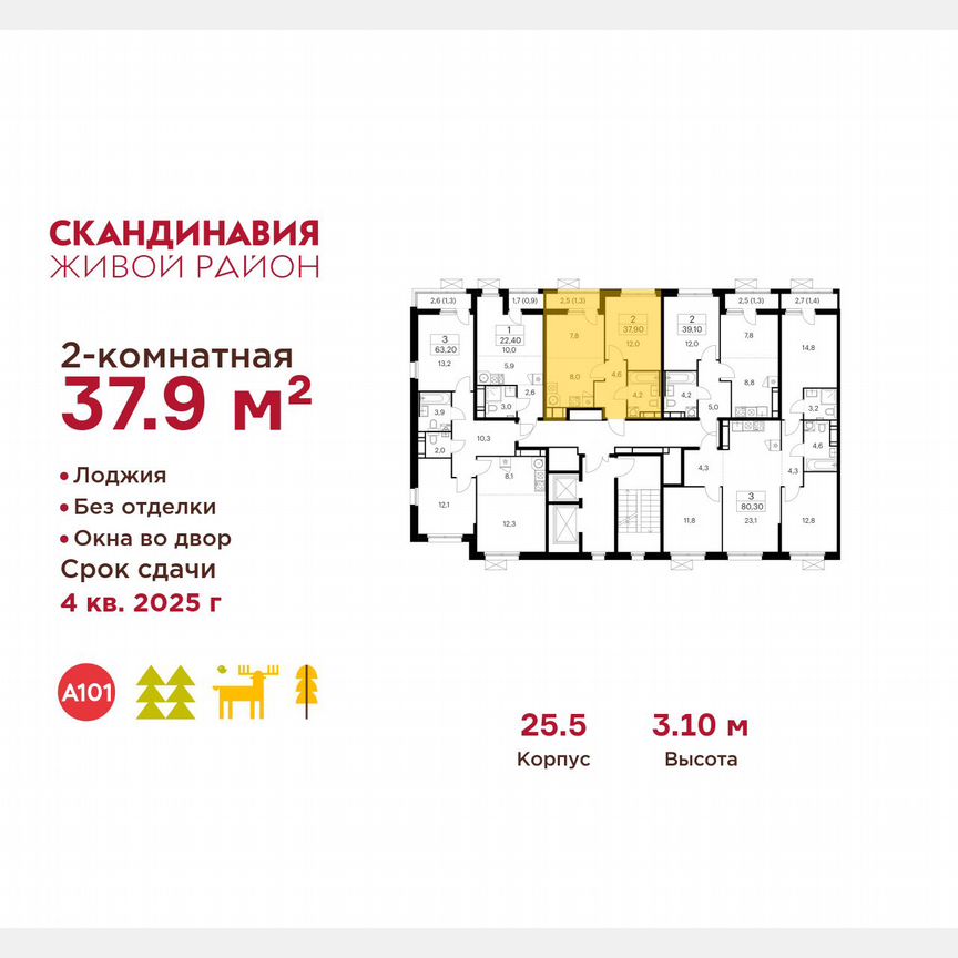 2-к. квартира, 37,9 м², 16/17 эт.