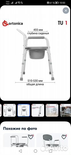 Стул туалет для инвалидов