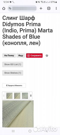 Слинг шарф Дидимос Индио 6ка Оттенки синего