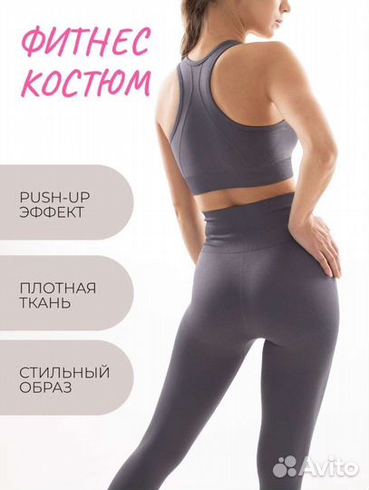 Фитнес костюм топ бра и леггинсы новый