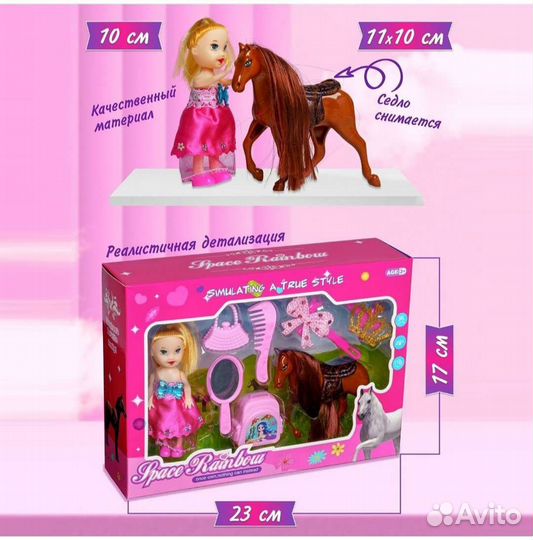 Игрушка лошадка с куклой и аксессуарами