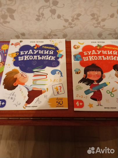 Книги детские для памяти,мышления 4 шт