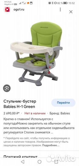 Стульчик-бустер babies для кормления