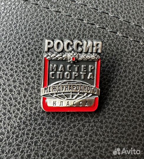 Значок мастера спорта международного класса