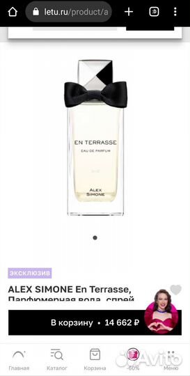 Alex Simone En Terrasse Eau de Parfum