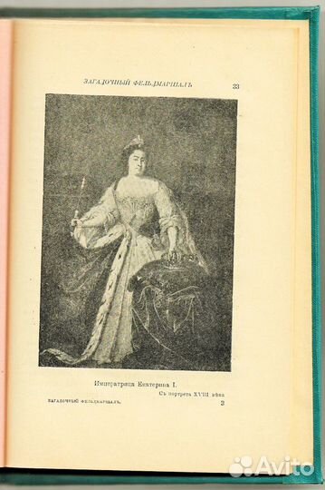 1915г. Загадочный фельдмаршал русской армии